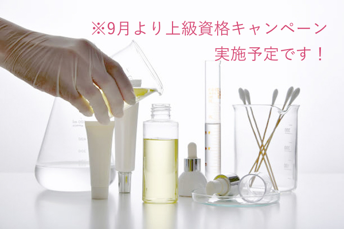 アロマテラピーインストラクター