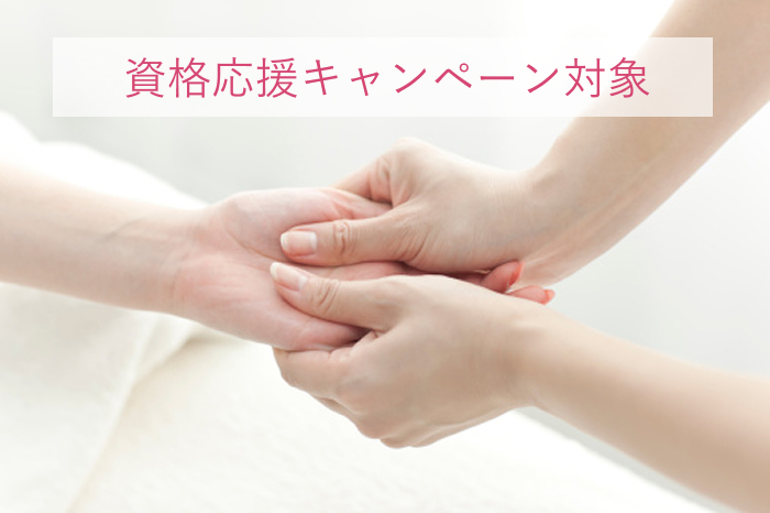 ハンドセラピスト